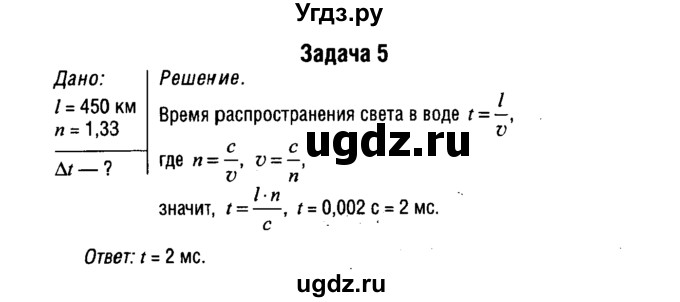 ГДЗ (Решебник к учебнику 2014) по физике 11 класс Жилко В.В. / упражнения / упражнение 11 / 5