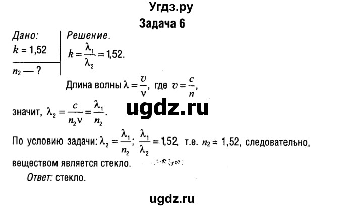 ГДЗ (Решебник к учебнику 2014) по физике 11 класс Жилко В.В. / упражнения / упражнение 11 / 6