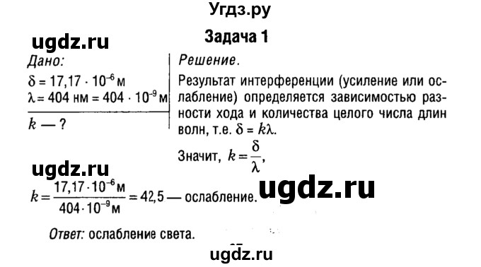 ГДЗ (Решебник к учебнику 2014) по физике 11 класс Жилко В.В. / упражнения / упражнение 12 / 1