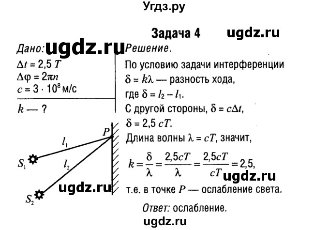 ГДЗ (Решебник к учебнику 2014) по физике 11 класс Жилко В.В. / упражнения / упражнение 12 / 4