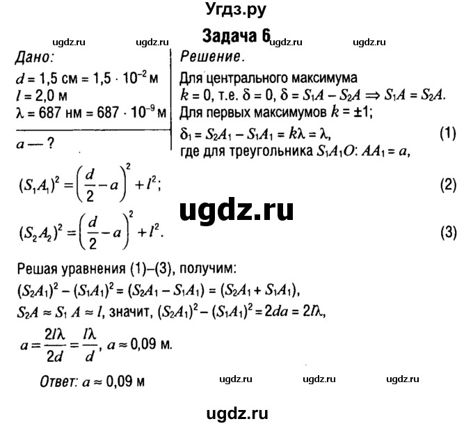 ГДЗ (Решебник к учебнику 2014) по физике 11 класс Жилко В.В. / упражнения / упражнение 12 / 6