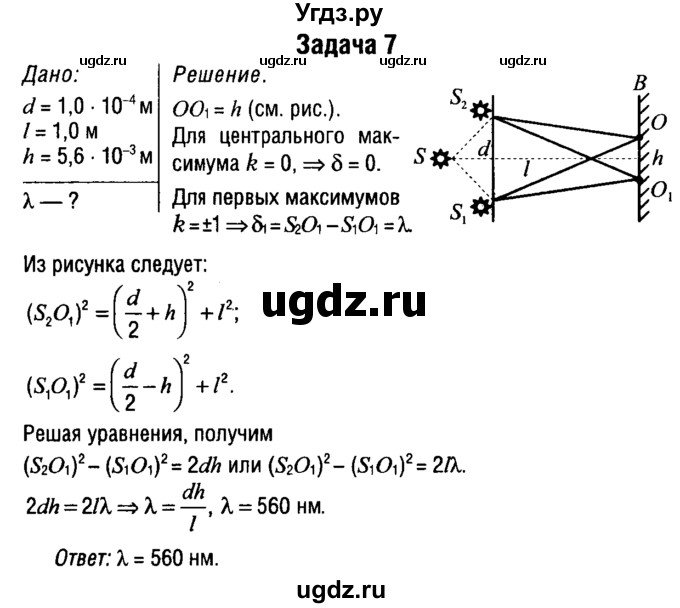 ГДЗ (Решебник к учебнику 2014) по физике 11 класс Жилко В.В. / упражнения / упражнение 12 / 7