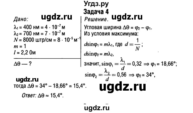 ГДЗ (Решебник к учебнику 2014) по физике 11 класс Жилко В.В. / упражнения / упражнение 13 / 4