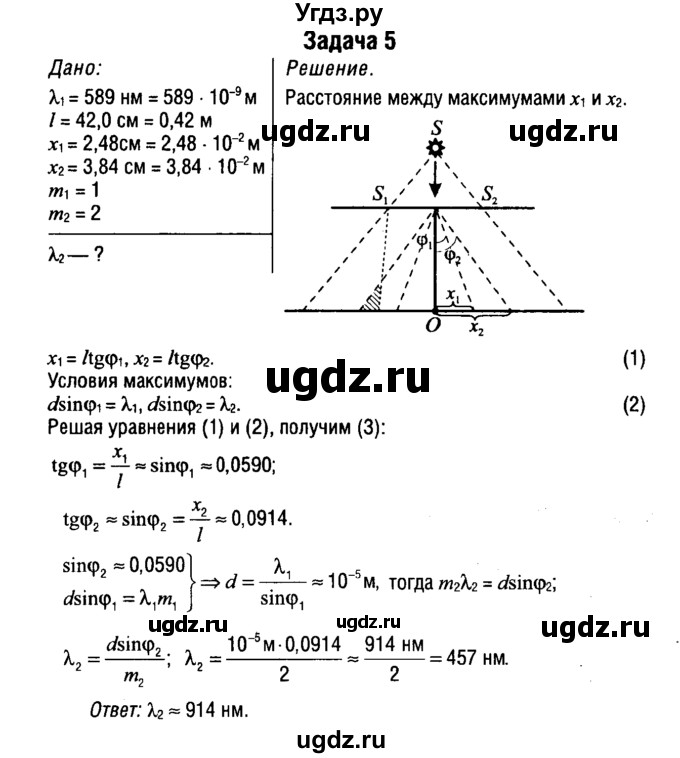 ГДЗ (Решебник к учебнику 2014) по физике 11 класс Жилко В.В. / упражнения / упражнение 13 / 5