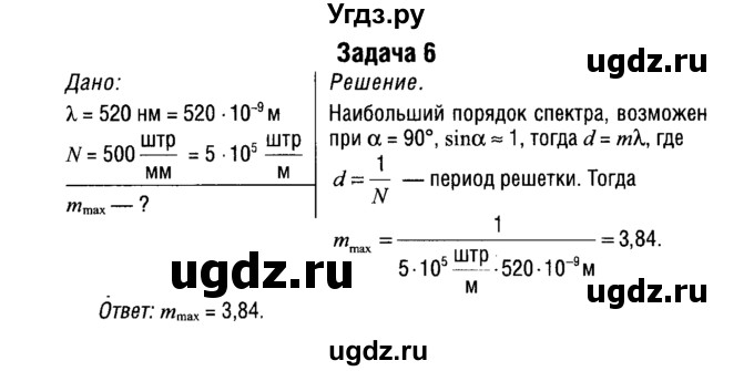 ГДЗ (Решебник к учебнику 2014) по физике 11 класс Жилко В.В. / упражнения / упражнение 13 / 6