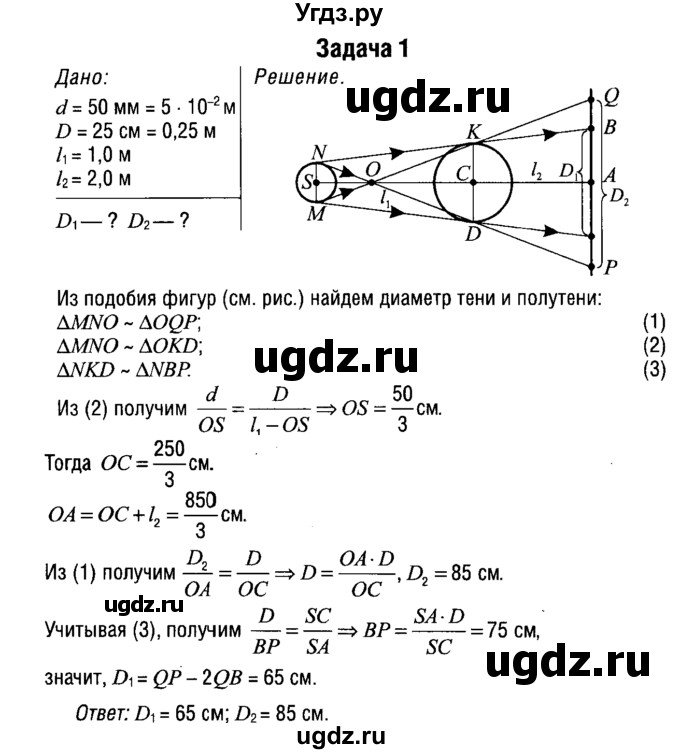 ГДЗ (Решебник к учебнику 2014) по физике 11 класс Жилко В.В. / упражнения / упражнение 14 / 1