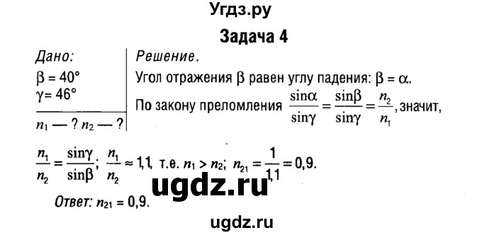 ГДЗ (Решебник к учебнику 2014) по физике 11 класс Жилко В.В. / упражнения / упражнение 14 / 4