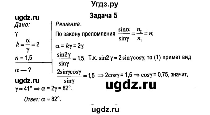 ГДЗ (Решебник к учебнику 2014) по физике 11 класс Жилко В.В. / упражнения / упражнение 14 / 5