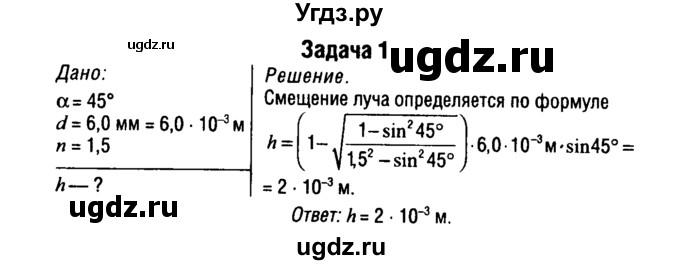 ГДЗ (Решебник к учебнику 2014) по физике 11 класс Жилко В.В. / упражнения / упражнение 15 / 1