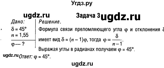 ГДЗ (Решебник к учебнику 2014) по физике 11 класс Жилко В.В. / упражнения / упражнение 15 / 3