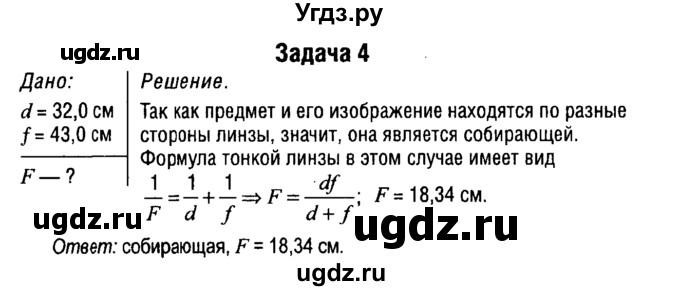 ГДЗ (Решебник к учебнику 2014) по физике 11 класс Жилко В.В. / упражнения / упражнение 16 / 4