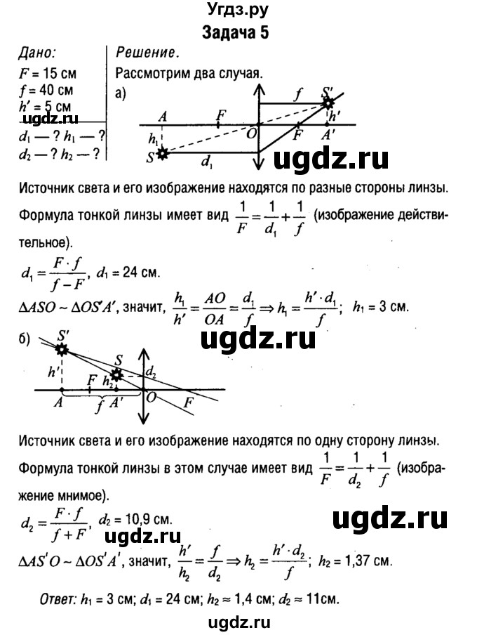 ГДЗ (Решебник к учебнику 2014) по физике 11 класс Жилко В.В. / упражнения / упражнение 16 / 5