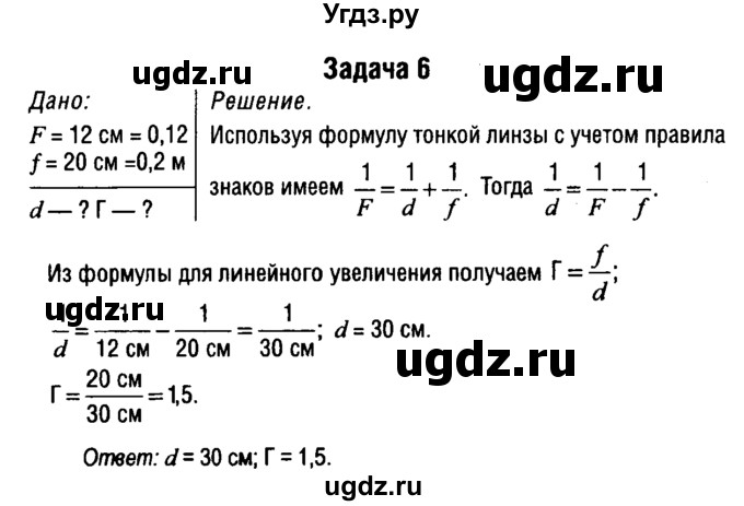 ГДЗ (Решебник к учебнику 2014) по физике 11 класс Жилко В.В. / упражнения / упражнение 16 / 6