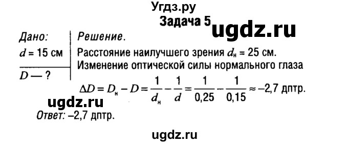 ГДЗ (Решебник к учебнику 2014) по физике 11 класс Жилко В.В. / упражнения / упражнение 17 / 5