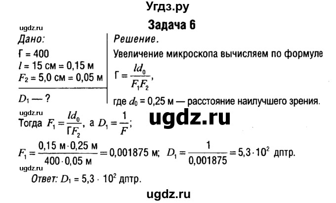 ГДЗ (Решебник к учебнику 2014) по физике 11 класс Жилко В.В. / упражнения / упражнение 17 / 6