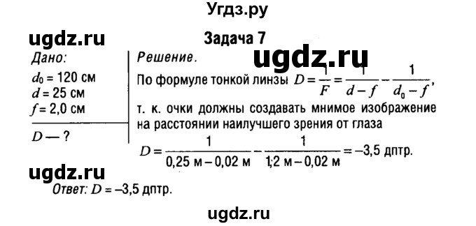 ГДЗ (Решебник к учебнику 2014) по физике 11 класс Жилко В.В. / упражнения / упражнение 17 / 7