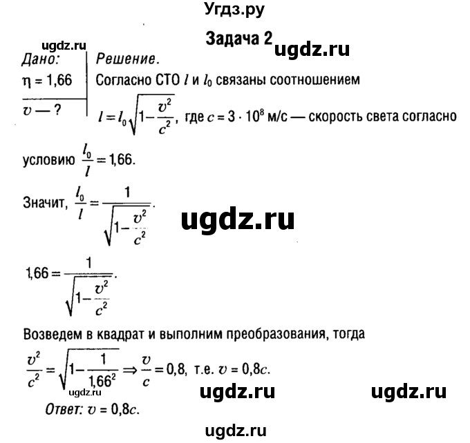 ГДЗ (Решебник к учебнику 2014) по физике 11 класс Жилко В.В. / упражнения / упражнение 18 / 2