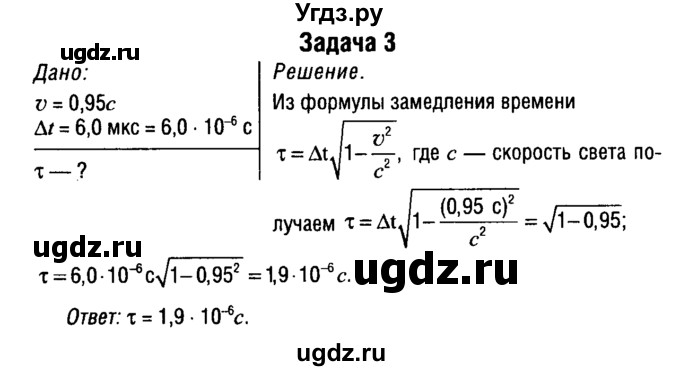 ГДЗ (Решебник к учебнику 2014) по физике 11 класс Жилко В.В. / упражнения / упражнение 18 / 3