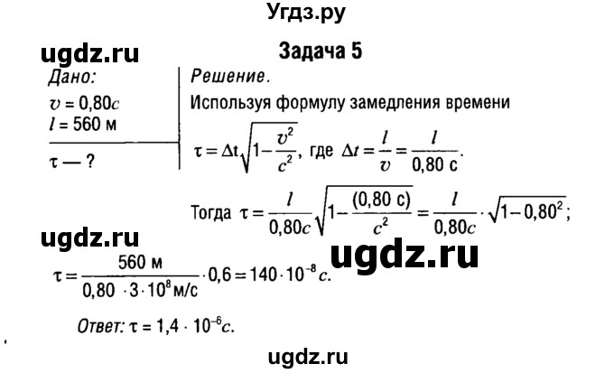 ГДЗ (Решебник к учебнику 2014) по физике 11 класс Жилко В.В. / упражнения / упражнение 18 / 5