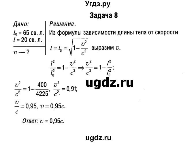 ГДЗ (Решебник к учебнику 2014) по физике 11 класс Жилко В.В. / упражнения / упражнение 18 / 8