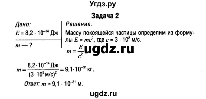 ГДЗ (Решебник к учебнику 2014) по физике 11 класс Жилко В.В. / упражнения / упражнение 19 / 2