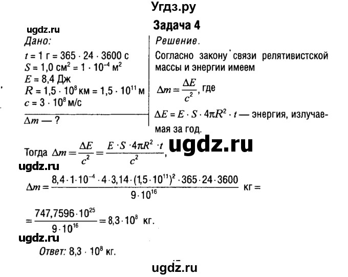 ГДЗ (Решебник к учебнику 2014) по физике 11 класс Жилко В.В. / упражнения / упражнение 19 / 4