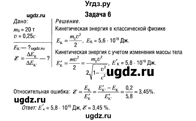 ГДЗ (Решебник к учебнику 2014) по физике 11 класс Жилко В.В. / упражнения / упражнение 19 / 6