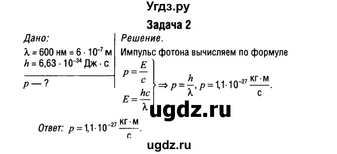 ГДЗ (Решебник к учебнику 2014) по физике 11 класс Жилко В.В. / упражнения / упражнение 20 / 2