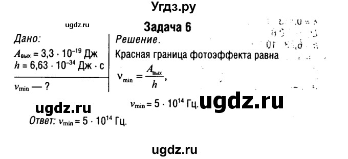 ГДЗ (Решебник к учебнику 2014) по физике 11 класс Жилко В.В. / упражнения / упражнение 20 / 6