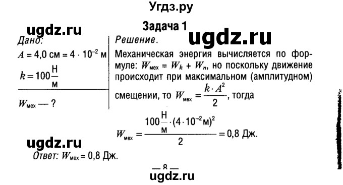 ГДЗ (Решебник к учебнику 2014) по физике 11 класс Жилко В.В. / упражнения / упражнение 3 / 1