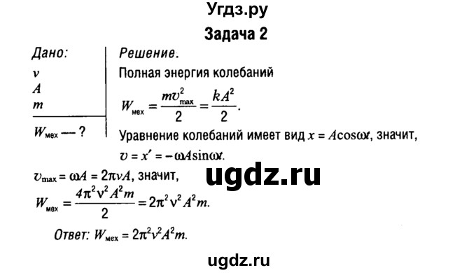 ГДЗ (Решебник к учебнику 2014) по физике 11 класс Жилко В.В. / упражнения / упражнение 3 / 2