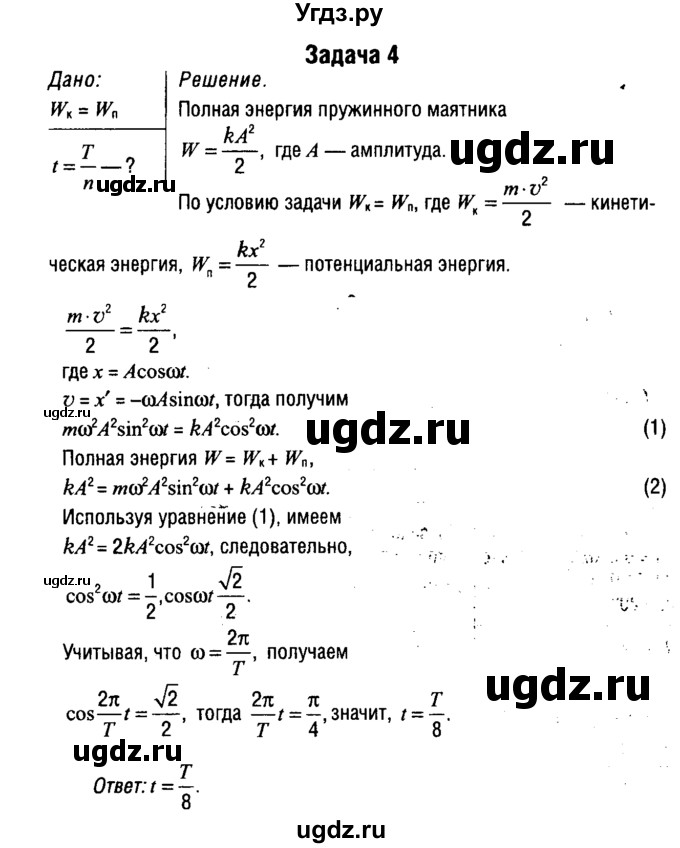 ГДЗ (Решебник к учебнику 2014) по физике 11 класс Жилко В.В. / упражнения / упражнение 3 / 4