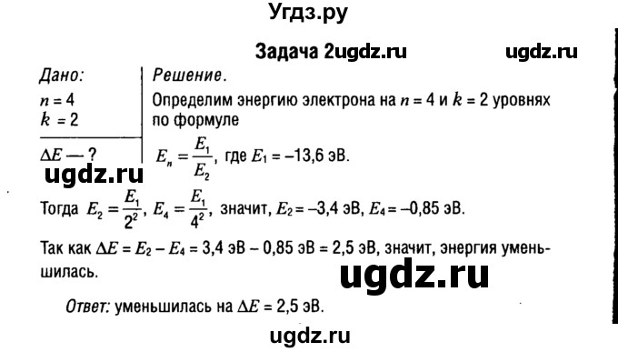 ГДЗ (Решебник к учебнику 2014) по физике 11 класс Жилко В.В. / упражнения / упражнение 21 / 2