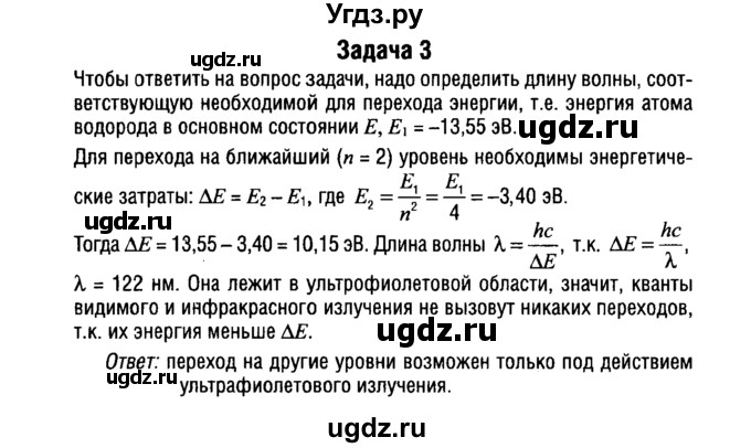 ГДЗ (Решебник к учебнику 2014) по физике 11 класс Жилко В.В. / упражнения / упражнение 21 / 3