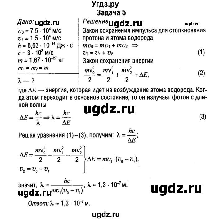 ГДЗ (Решебник к учебнику 2014) по физике 11 класс Жилко В.В. / упражнения / упражнение 21 / 5