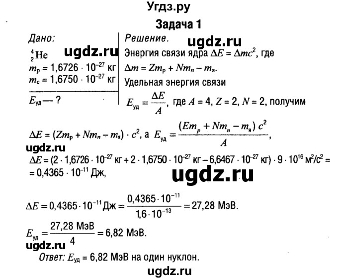 ГДЗ (Решебник к учебнику 2014) по физике 11 класс Жилко В.В. / упражнения / упражнение 22 / 1