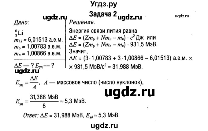 ГДЗ (Решебник к учебнику 2014) по физике 11 класс Жилко В.В. / упражнения / упражнение 22 / 2