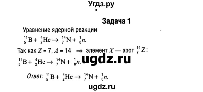 ГДЗ (Решебник к учебнику 2014) по физике 11 класс Жилко В.В. / упражнения / упражнение 23 / 1