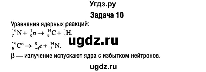 ГДЗ (Решебник к учебнику 2014) по физике 11 класс Жилко В.В. / упражнения / упражнение 23 / 10