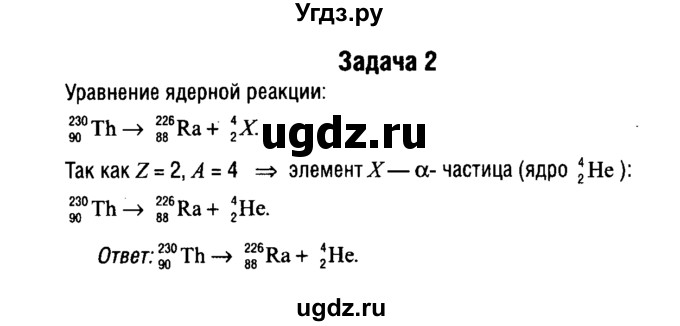 ГДЗ (Решебник к учебнику 2014) по физике 11 класс Жилко В.В. / упражнения / упражнение 23 / 2