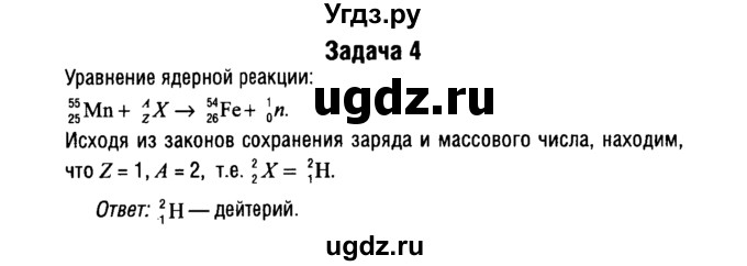 ГДЗ (Решебник к учебнику 2014) по физике 11 класс Жилко В.В. / упражнения / упражнение 23 / 4