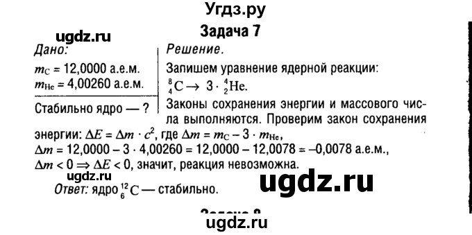 ГДЗ (Решебник к учебнику 2014) по физике 11 класс Жилко В.В. / упражнения / упражнение 23 / 7