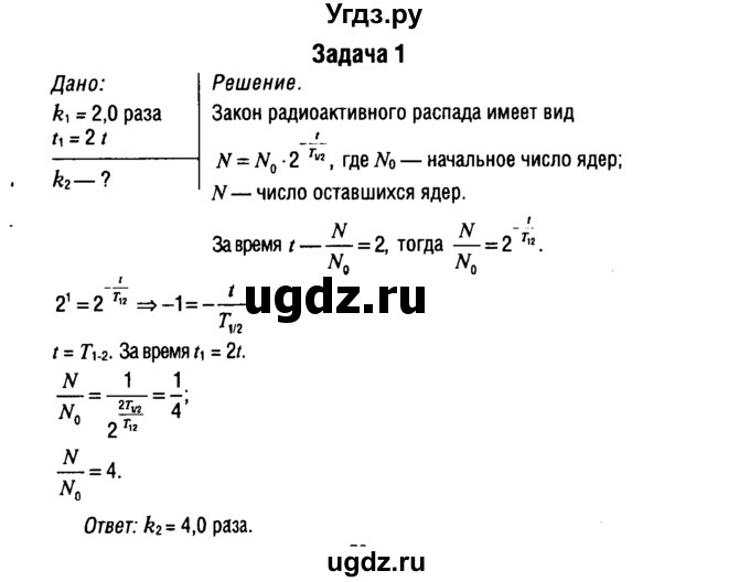 ГДЗ (Решебник к учебнику 2014) по физике 11 класс Жилко В.В. / упражнения / упражнение 24 / 1