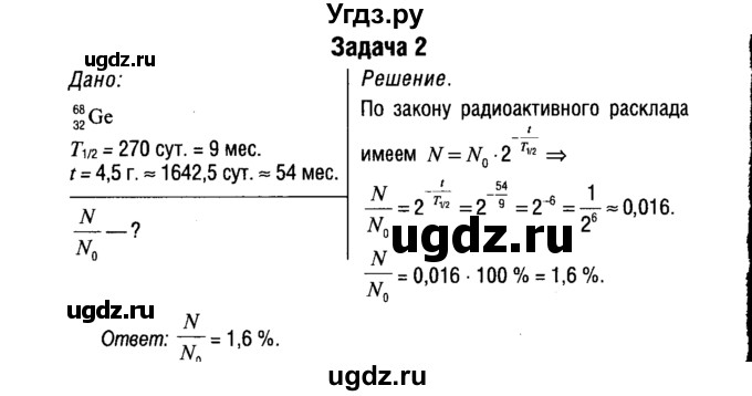 ГДЗ (Решебник к учебнику 2014) по физике 11 класс Жилко В.В. / упражнения / упражнение 24 / 2