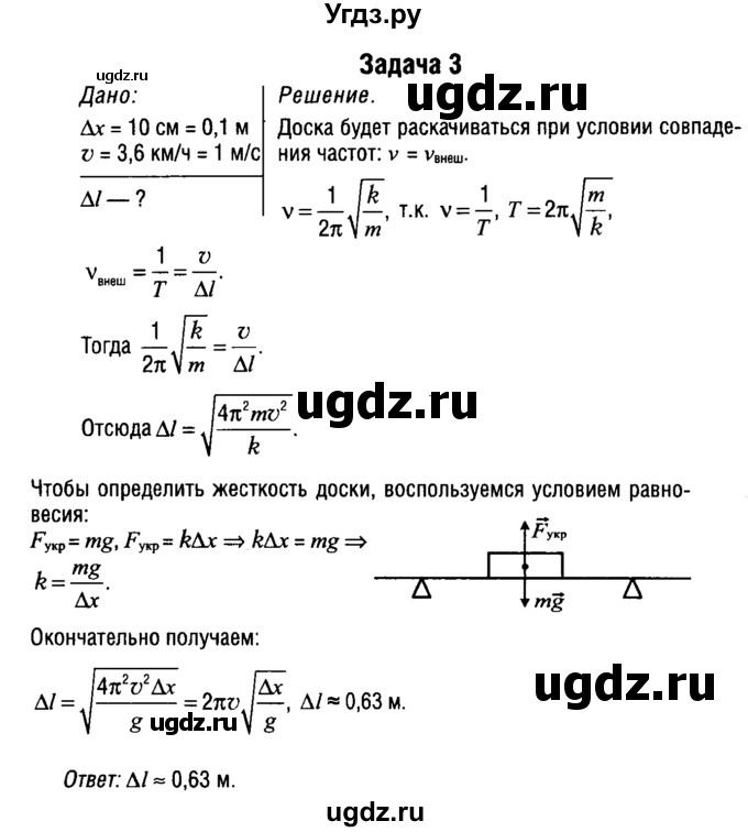 ГДЗ (Решебник к учебнику 2014) по физике 11 класс Жилко В.В. / упражнения / упражнение 4 / 3