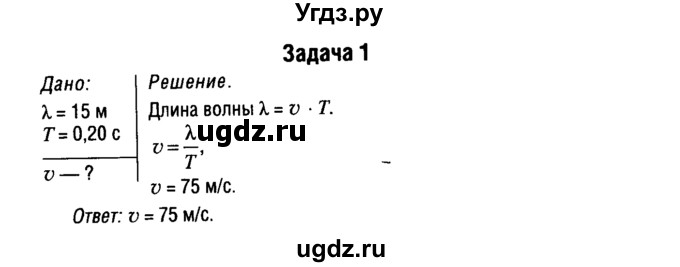 ГДЗ (Решебник к учебнику 2014) по физике 11 класс Жилко В.В. / упражнения / упражнение 5 / 1