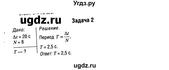 ГДЗ (Решебник к учебнику 2014) по физике 11 класс Жилко В.В. / упражнения / упражнение 5 / 2