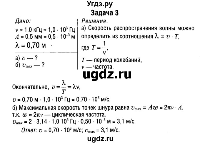 ГДЗ (Решебник к учебнику 2014) по физике 11 класс Жилко В.В. / упражнения / упражнение 5 / 3