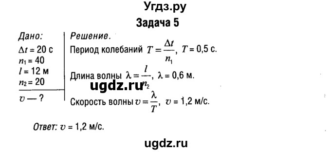 ГДЗ (Решебник к учебнику 2014) по физике 11 класс Жилко В.В. / упражнения / упражнение 5 / 5