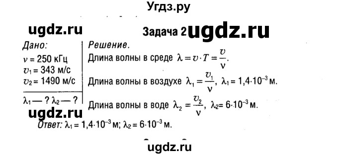 ГДЗ (Решебник к учебнику 2014) по физике 11 класс Жилко В.В. / упражнения / упражнение 6 / 2